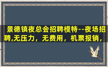 宁波夜场招聘